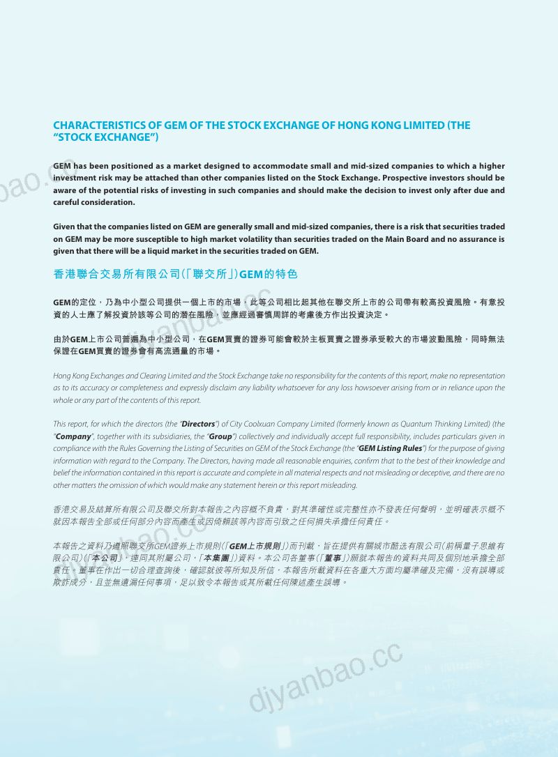 城市酷选二零二六年年报 第2页