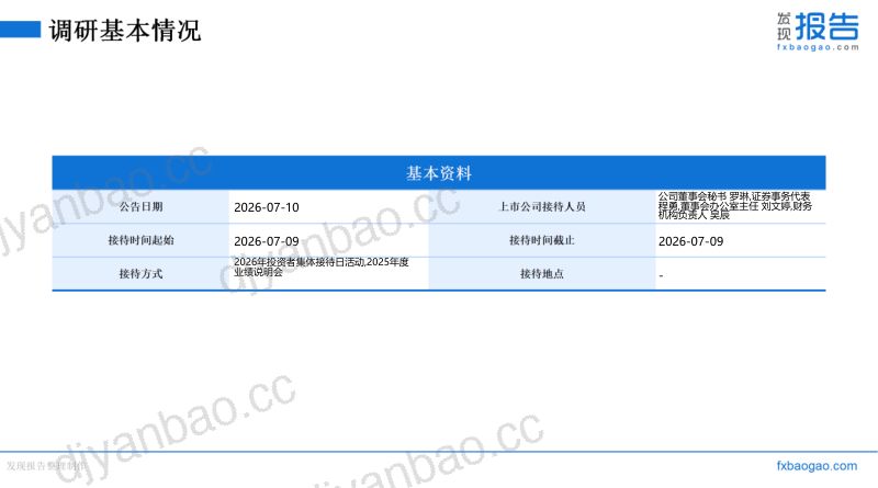 楚天高速机构调研纪要 第3页