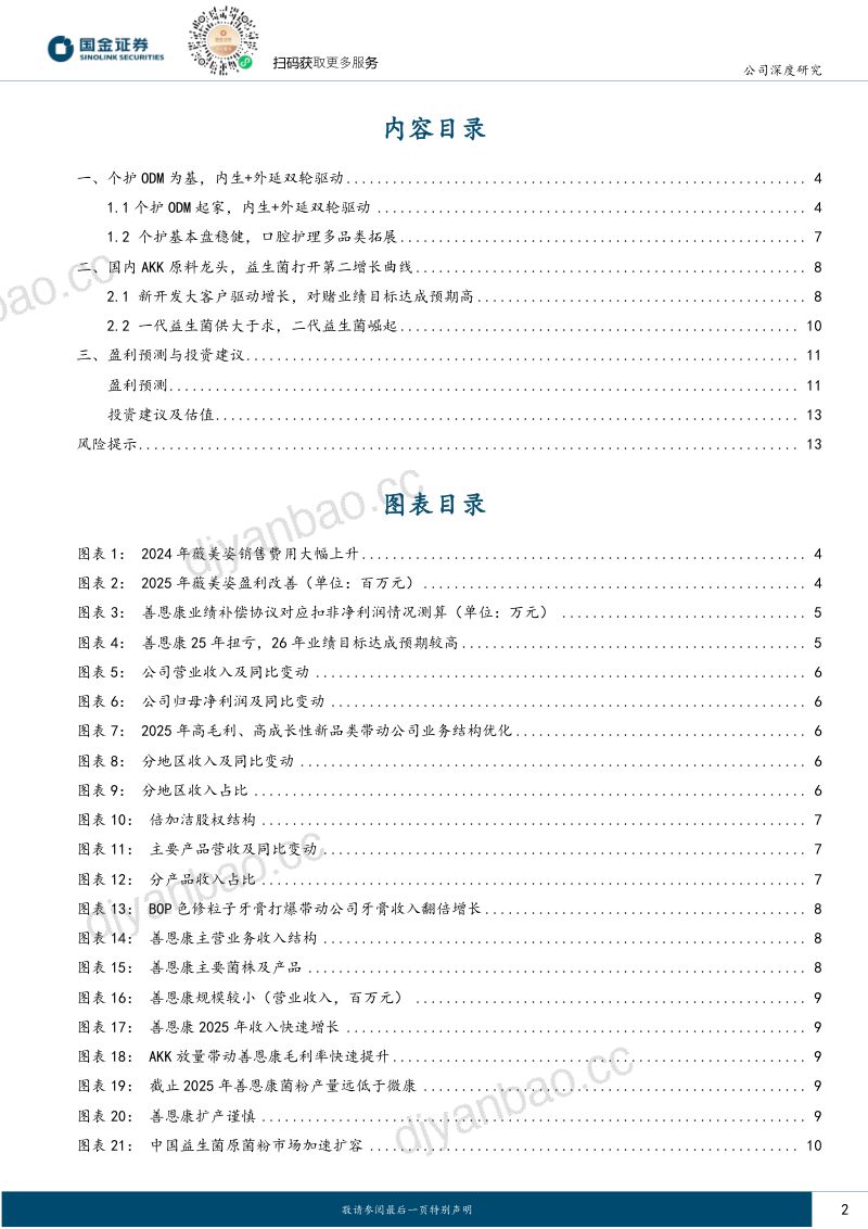 AKK前景广阔,善恩康业绩高弹性 第2页