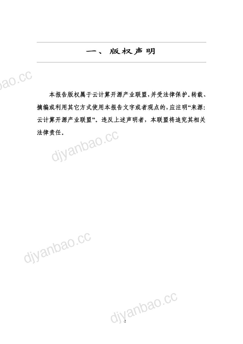 智能体互联网治理:交互技术与应用态势发展洞察报告 第2页