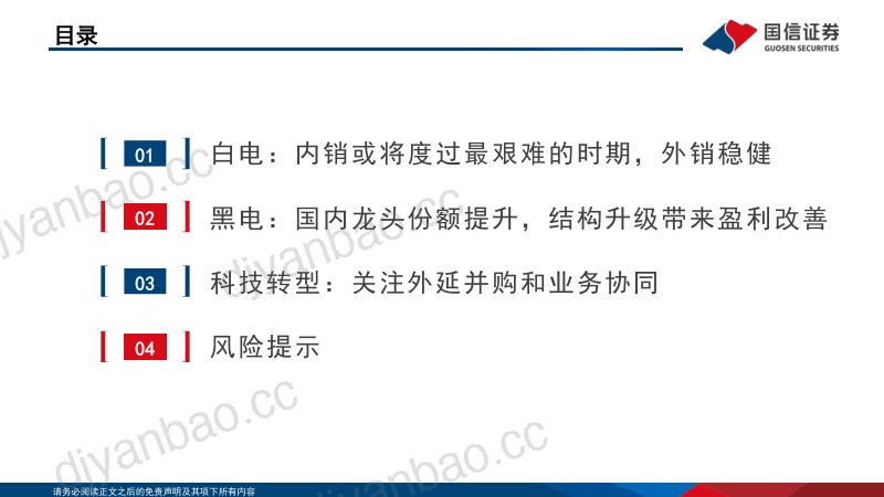 家电行业2026H2投资策略：家电消费有望度过至暗时刻，积极关注科技转型 第3页
