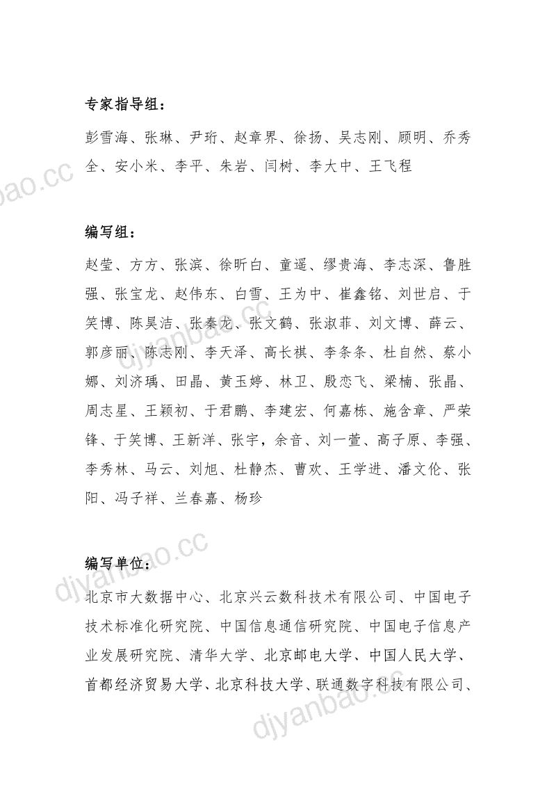 北京市数据标准化白皮书 第2页