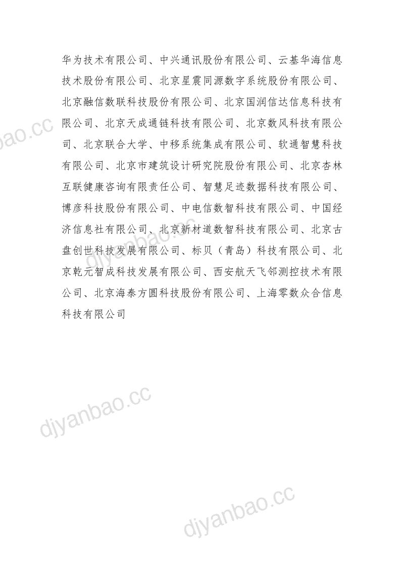 北京市数据标准化白皮书 第3页