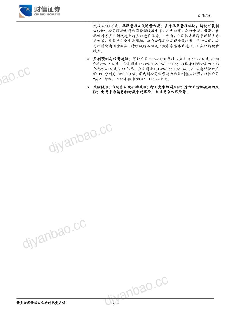 自有品牌放量驱动业绩跃迁,情绪消费重塑估值锚点 第2页
