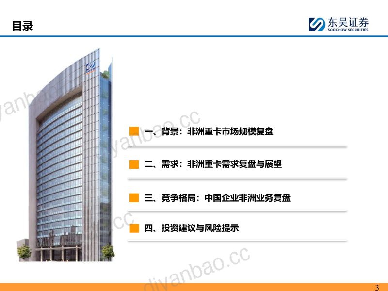 重卡全球化专题：非洲重卡市场扩张，欧系二手退潮，看好中国重卡车企出海发展 第3页
