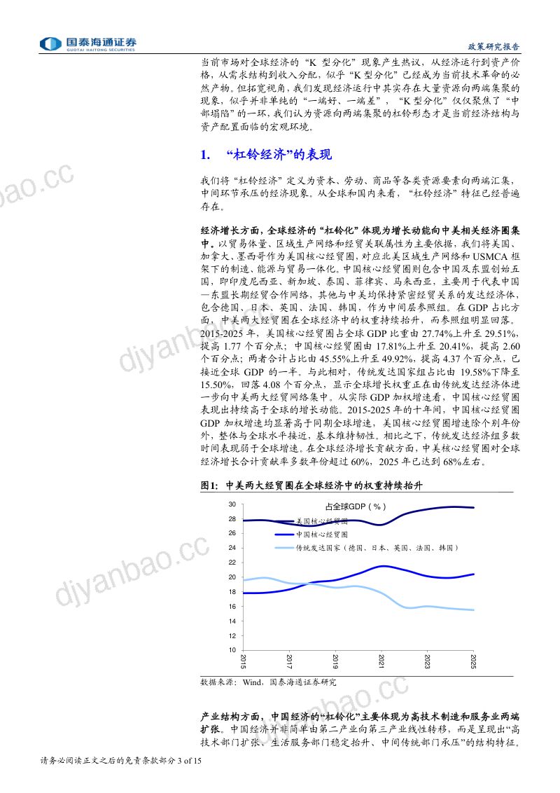 宏观浪潮系列之一:“杠铃经济”得与失 第3页