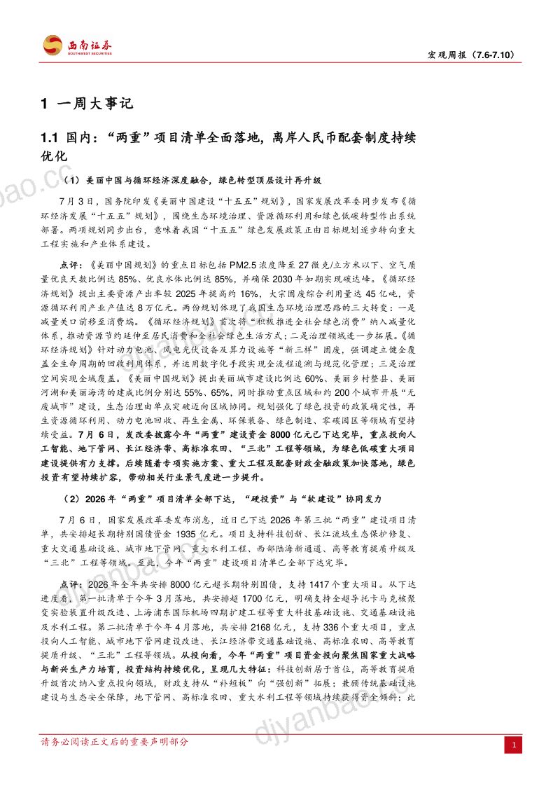 香港离岸人民币制度再升级，IMF下调全球经济增速预期 第3页