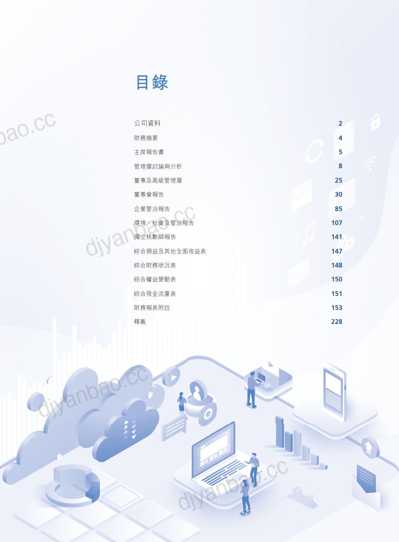 云想科技2024年报 第2页