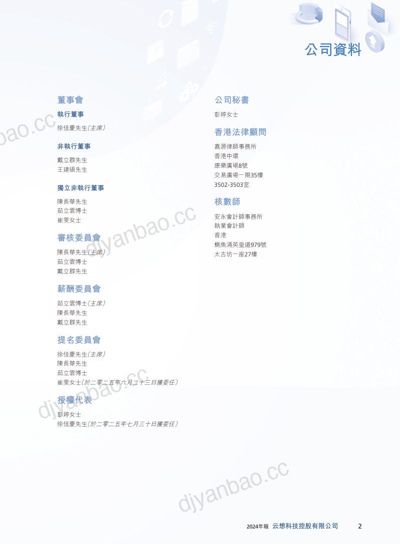 云想科技2024年报 第3页