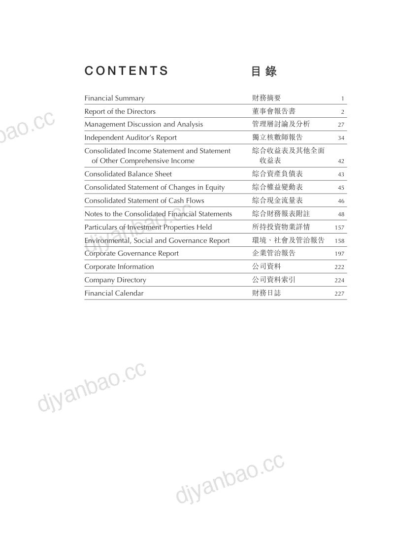 宝光实业年报二零二六 第2页