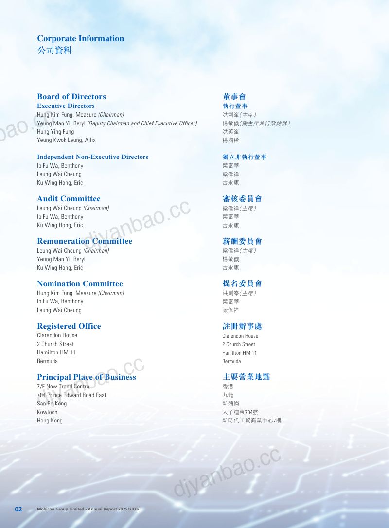 万保刚集团年报 2025/2026 第3页