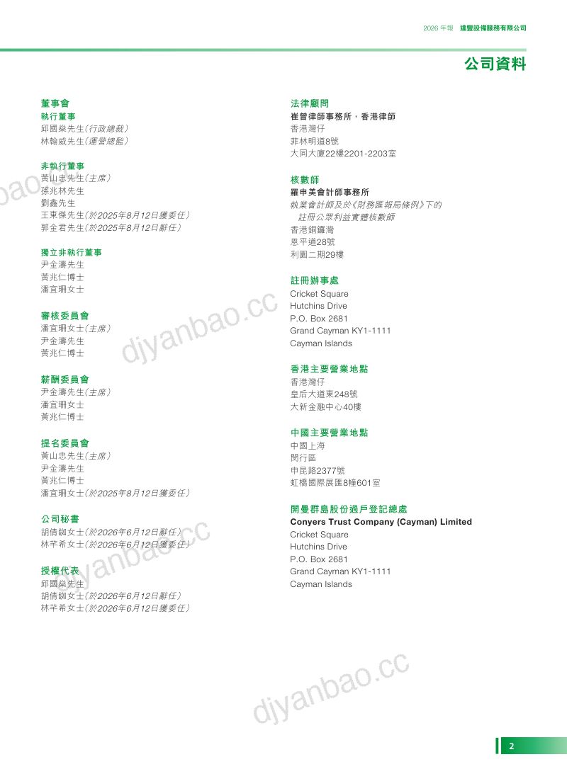 达丰设备2026年报 第3页