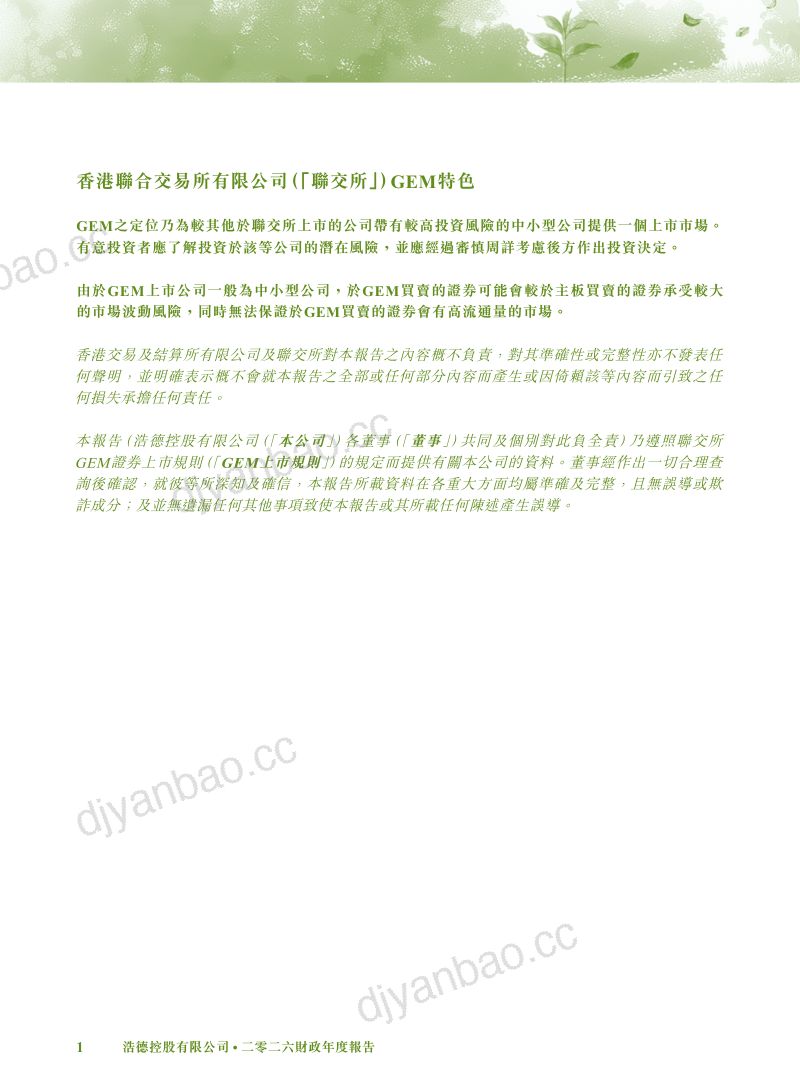 浩德控股2026财政年度报告 第2页