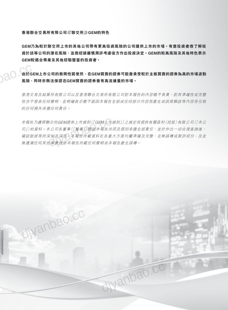 昌利控股年报2026 第2页