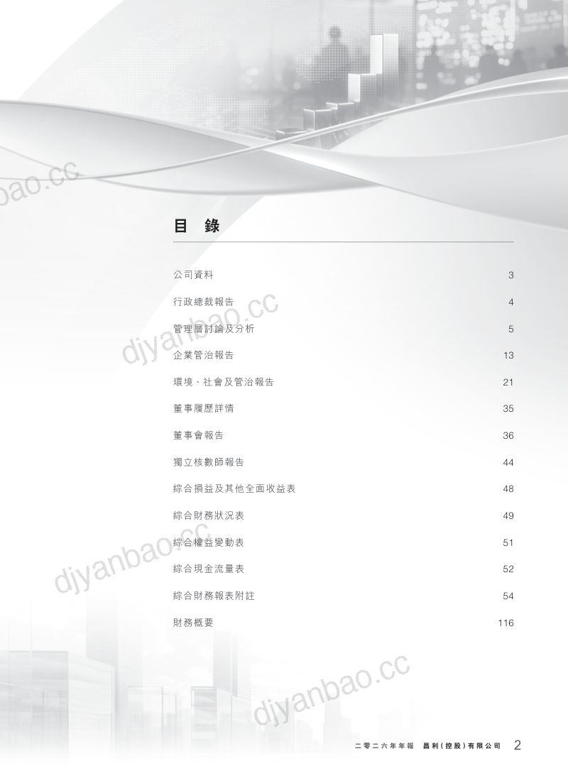 昌利控股年报2026 第3页