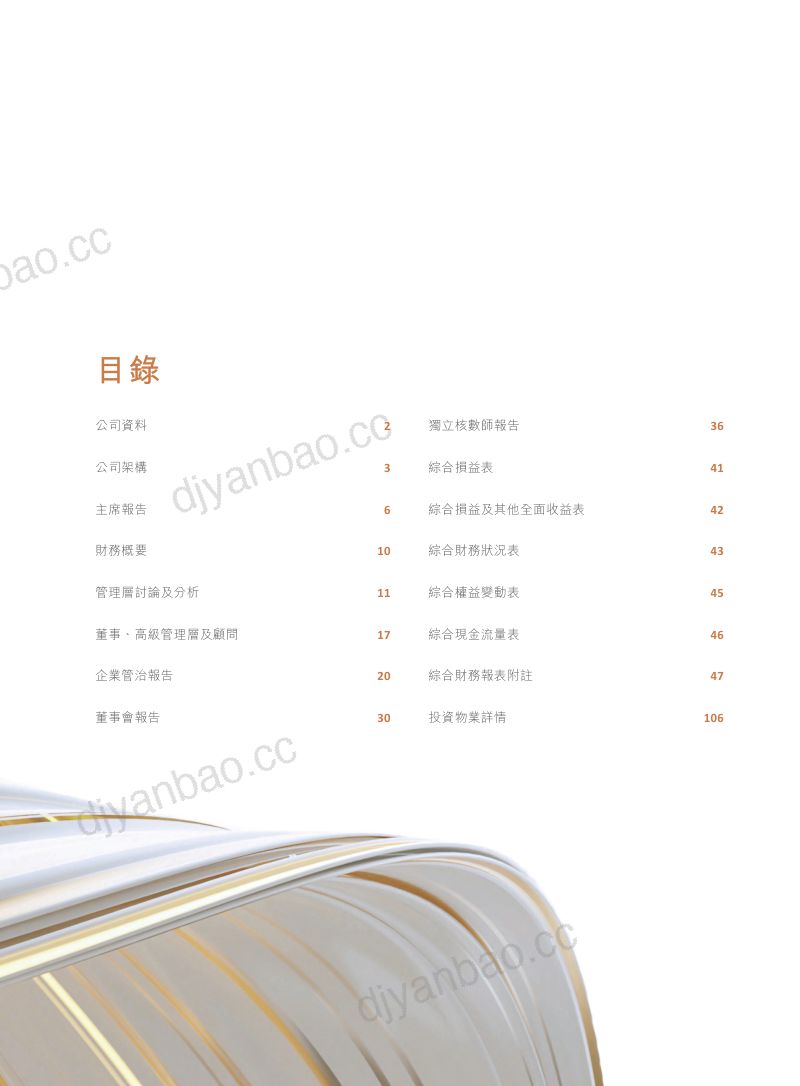 利记2025/26 年年报 第3页