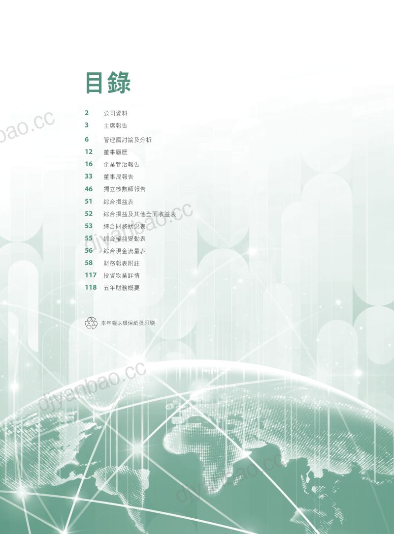 翠华控股2026年年报 第2页