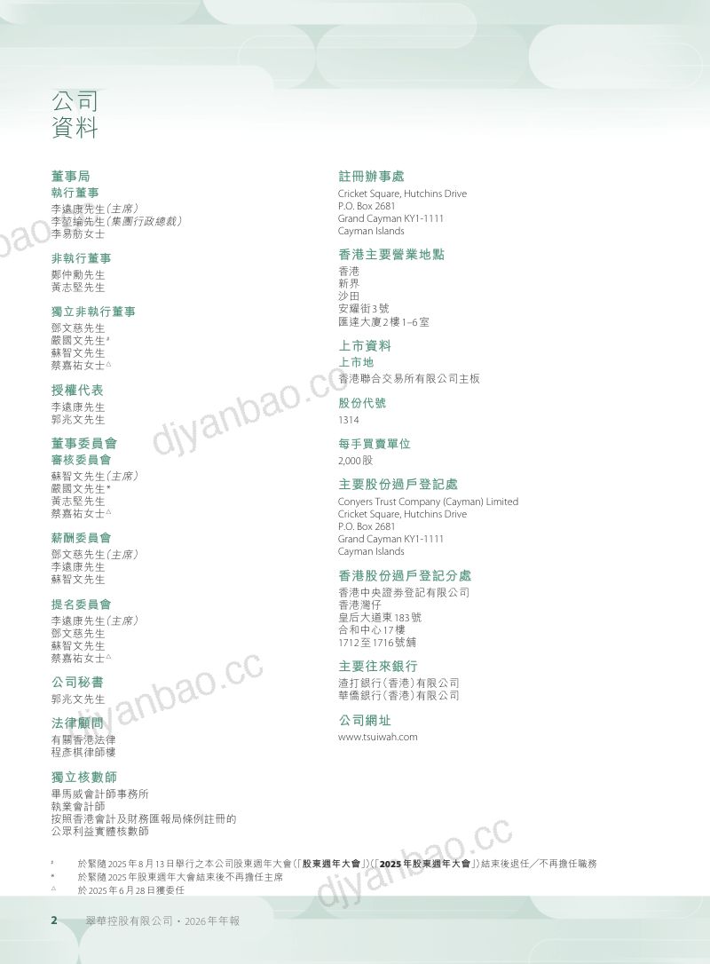翠华控股2026年年报 第3页
