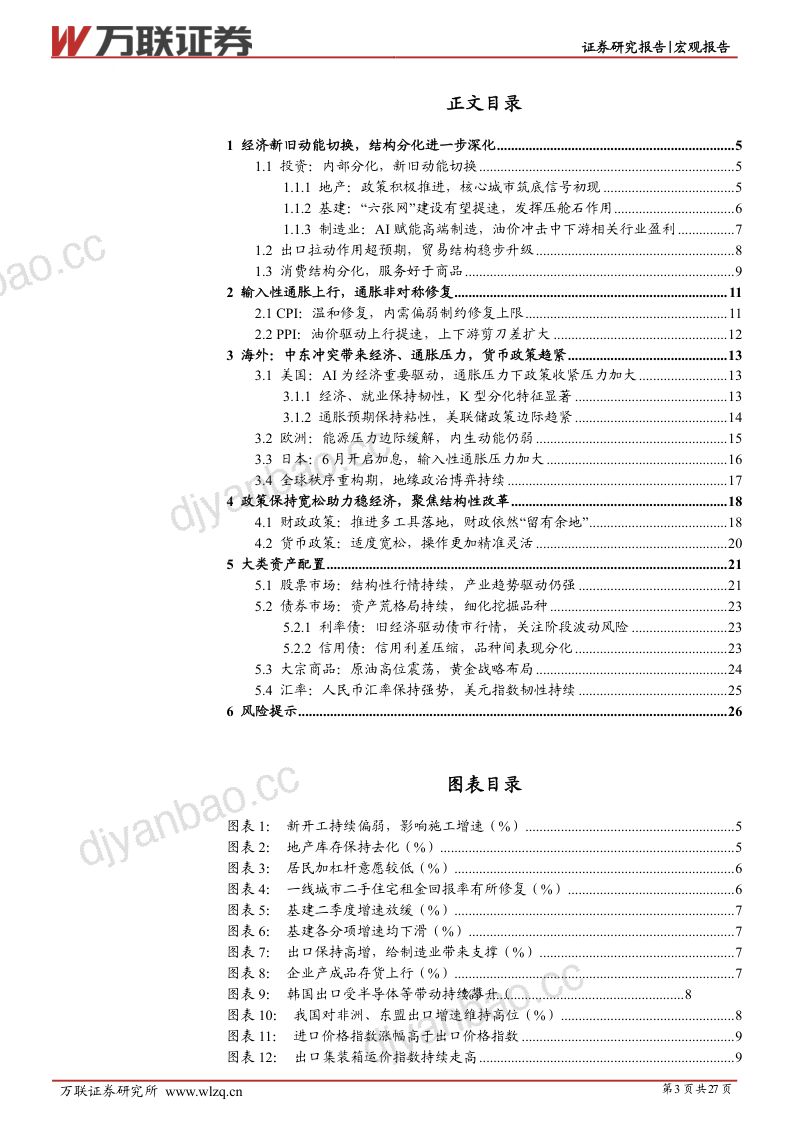 2026年中期宏观投资策略报告:结构重塑,向新而行 第3页