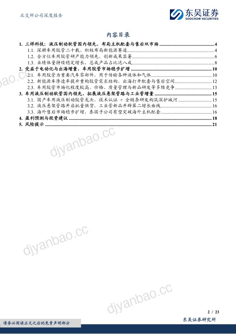 车用胶管主机配套与售后双轨并驱,看好液压悬架与工业管路新增量 第2页