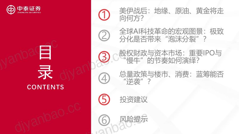 从算力通胀到股权财政:下半年资产主线如何演绎? 第2页