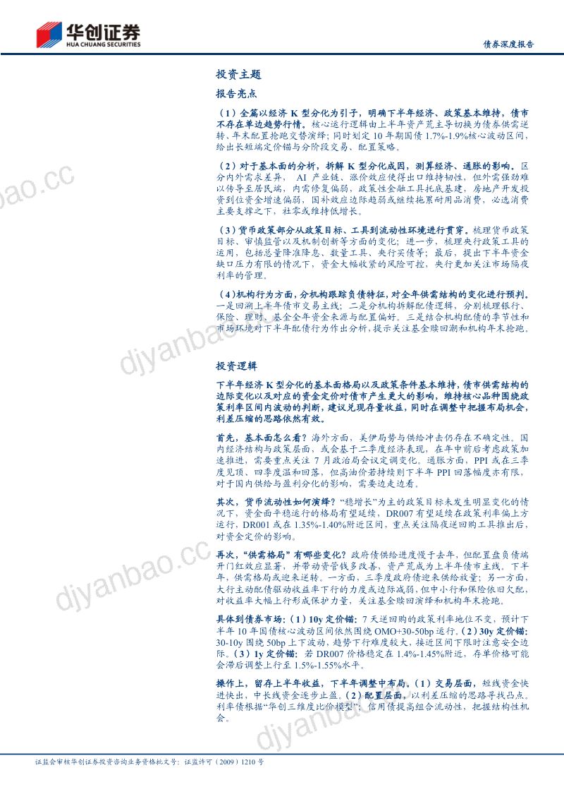 ——2026年利率债中期策略报告:区间维稳,守锚谋局 第2页