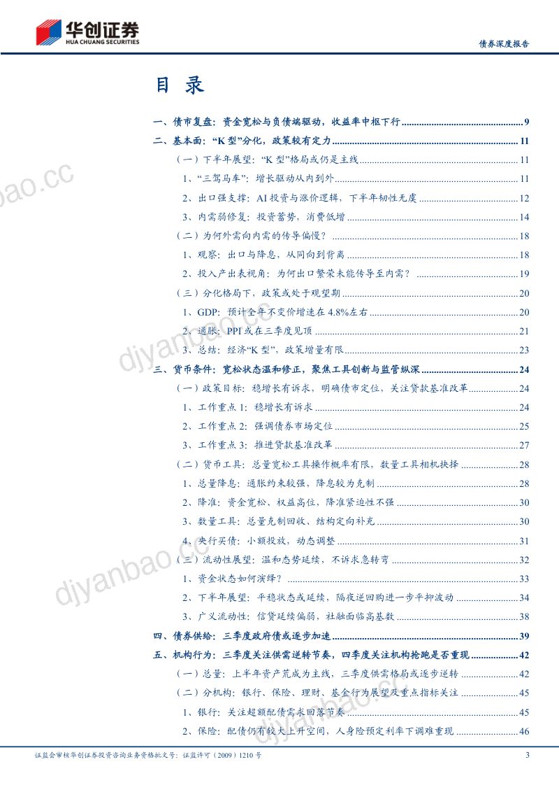 ——2026年利率债中期策略报告:区间维稳,守锚谋局 第3页