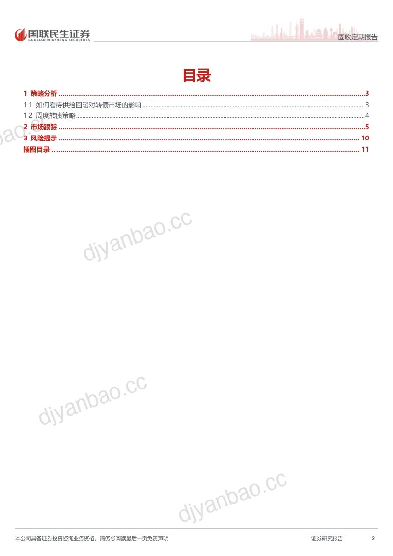 如何看待供给回暖对转债市场的影响 第2页