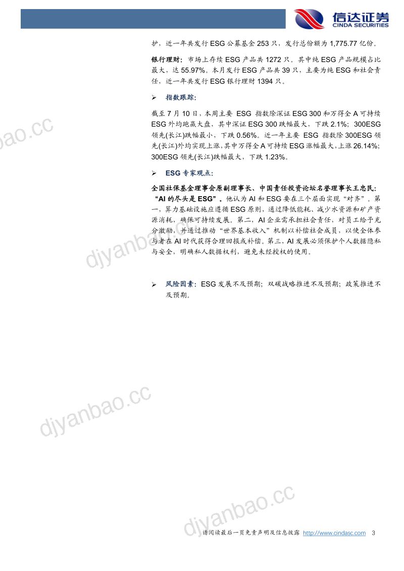 国家能源局：推动绿证纳入碳排放核算体系 第3页