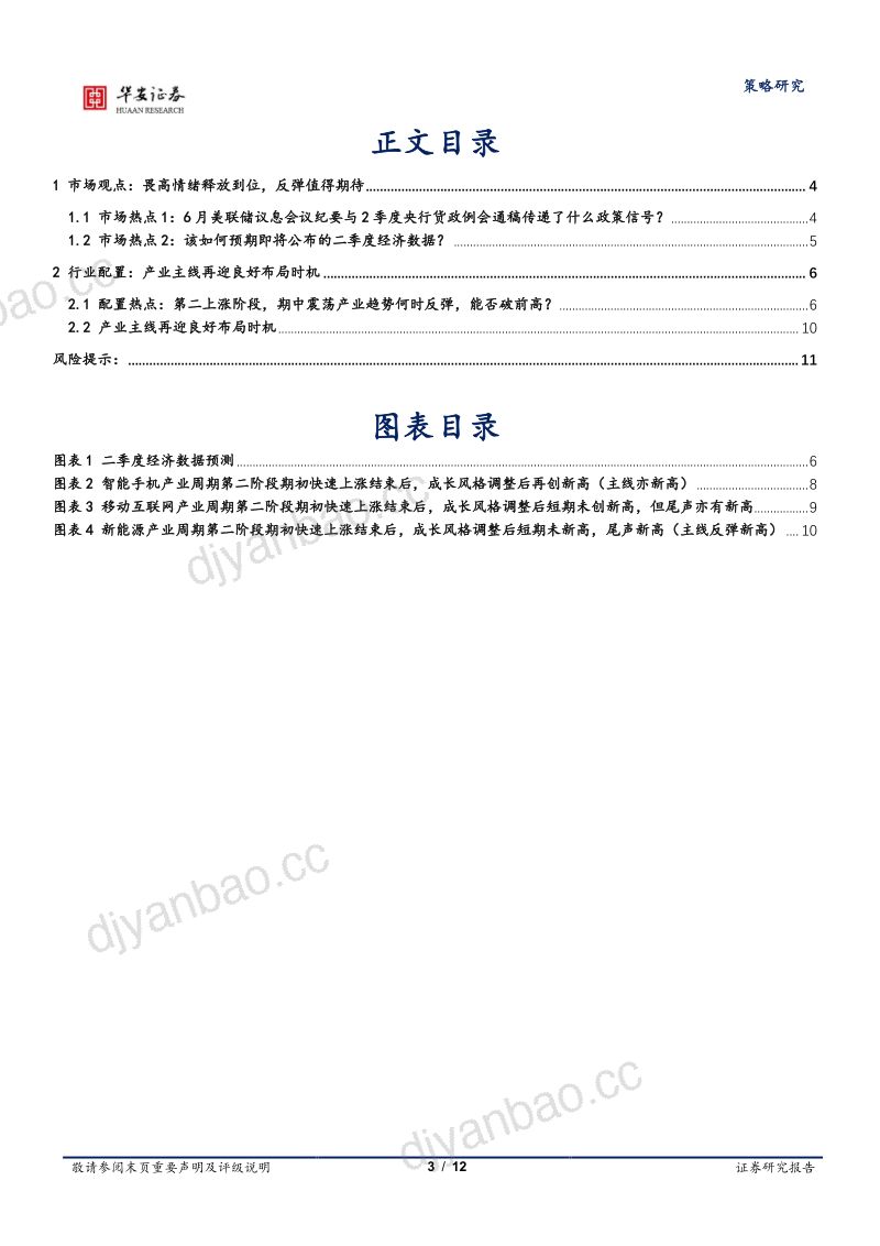 反弹值得期待，再迎产业布局时机 第3页