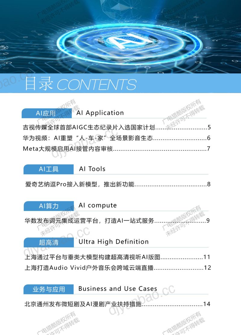 广电视听科技动态 第2页
