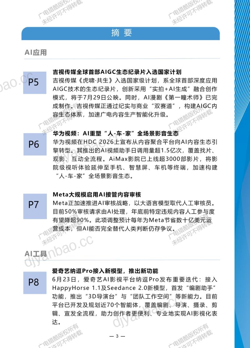 广电视听科技动态 第3页
