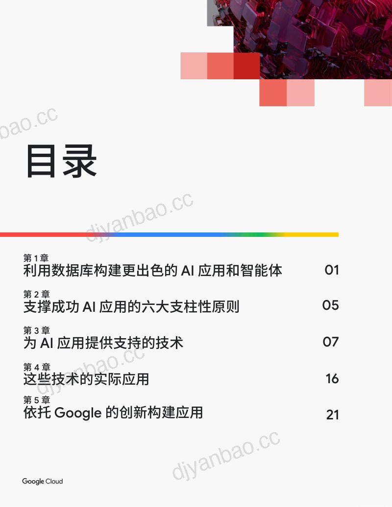 2026通过运营数据库充分释放AI的潜力指南 第2页