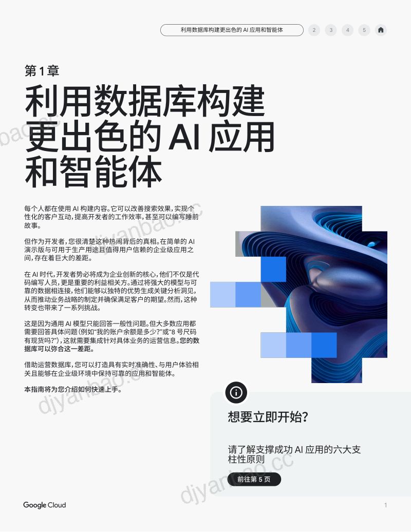 2026通过运营数据库充分释放AI的潜力指南 第3页