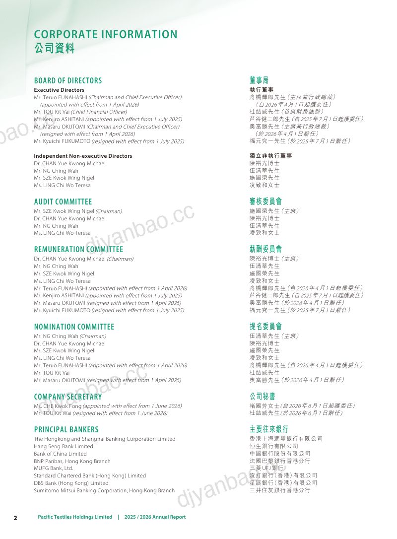 互太纺织2025/2026年年报 第3页