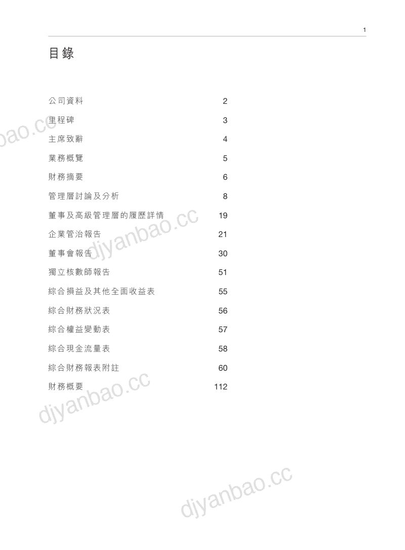HYPEBEAST年报2025-2026 第2页