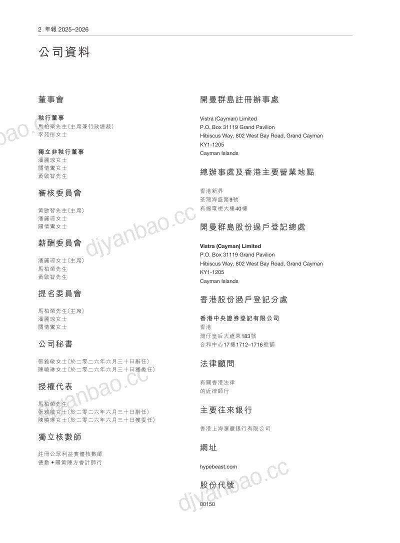 HYPEBEAST年报2025-2026 第3页