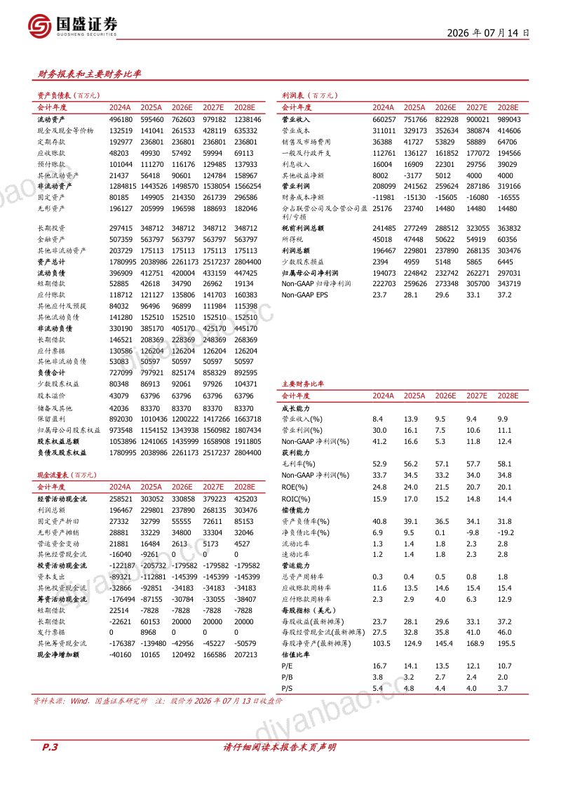 腾讯混元Hy3发布，看好腾讯模型追赶与生态价值 第3页