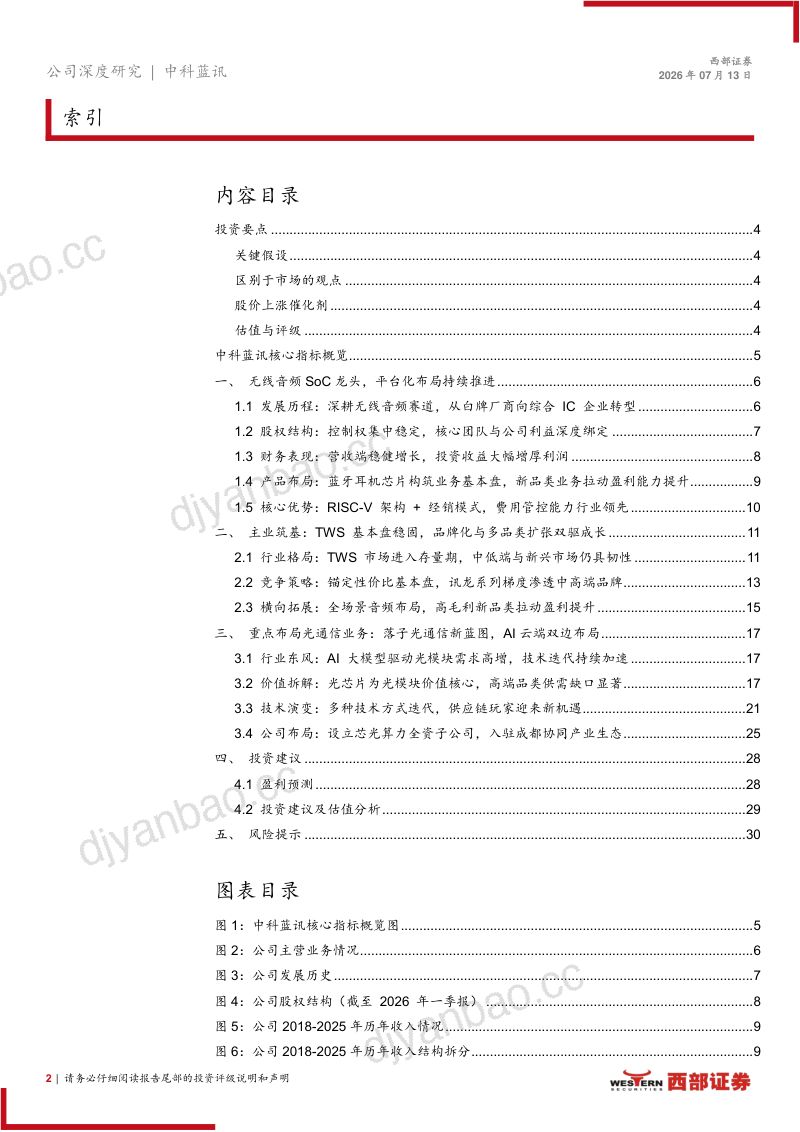 无线音频SoC龙头固本拓新,AI光通信业务开辟第二增长极 第2页