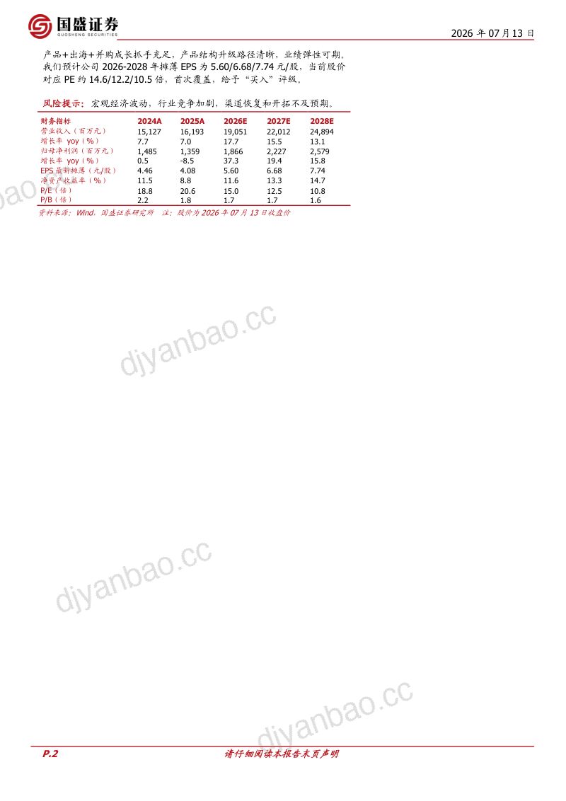 速冻食品龙头,产品渠道共谱新篇 第2页