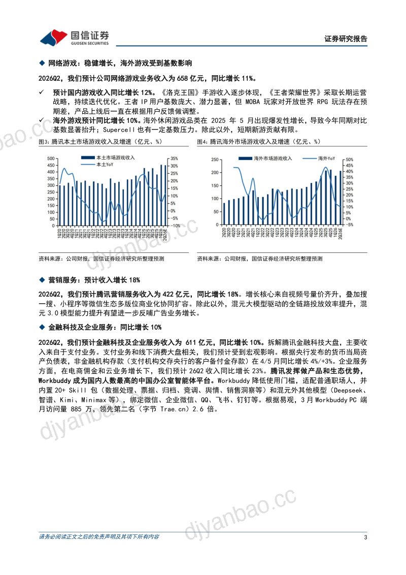 主业增长稳健，AI持续投入 第3页