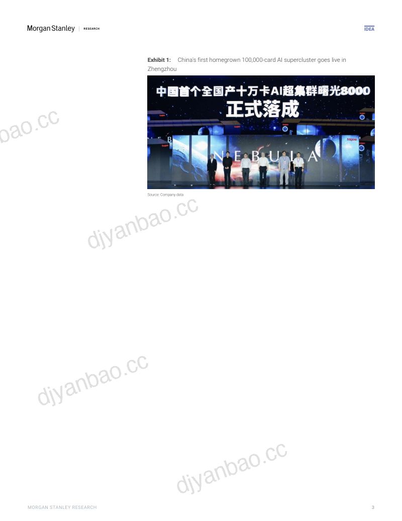 曙光8000超算发布会及投资者反馈 第3页
