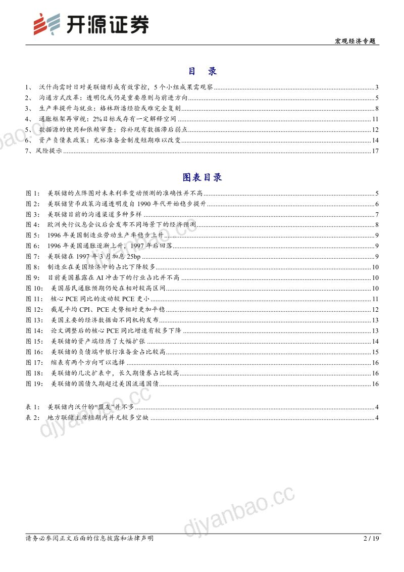 宏观经济专题：美联储5大工作组改革或致2026年难加息 第2页
