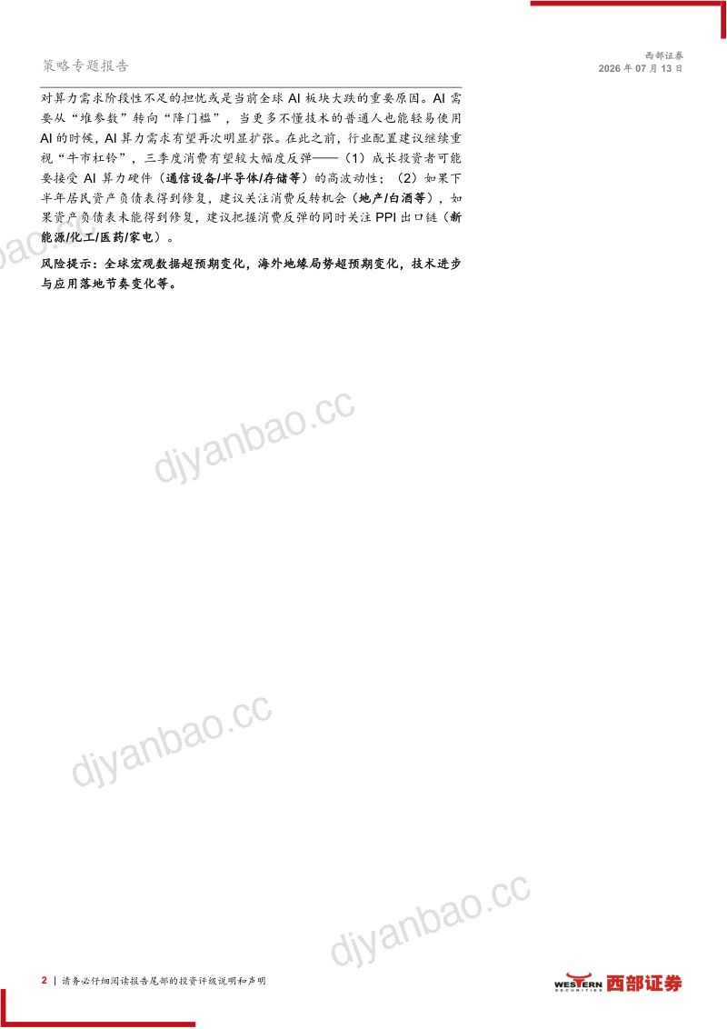 策略周末谈(0713):从1929到2026:AI的K型谬误 第2页
