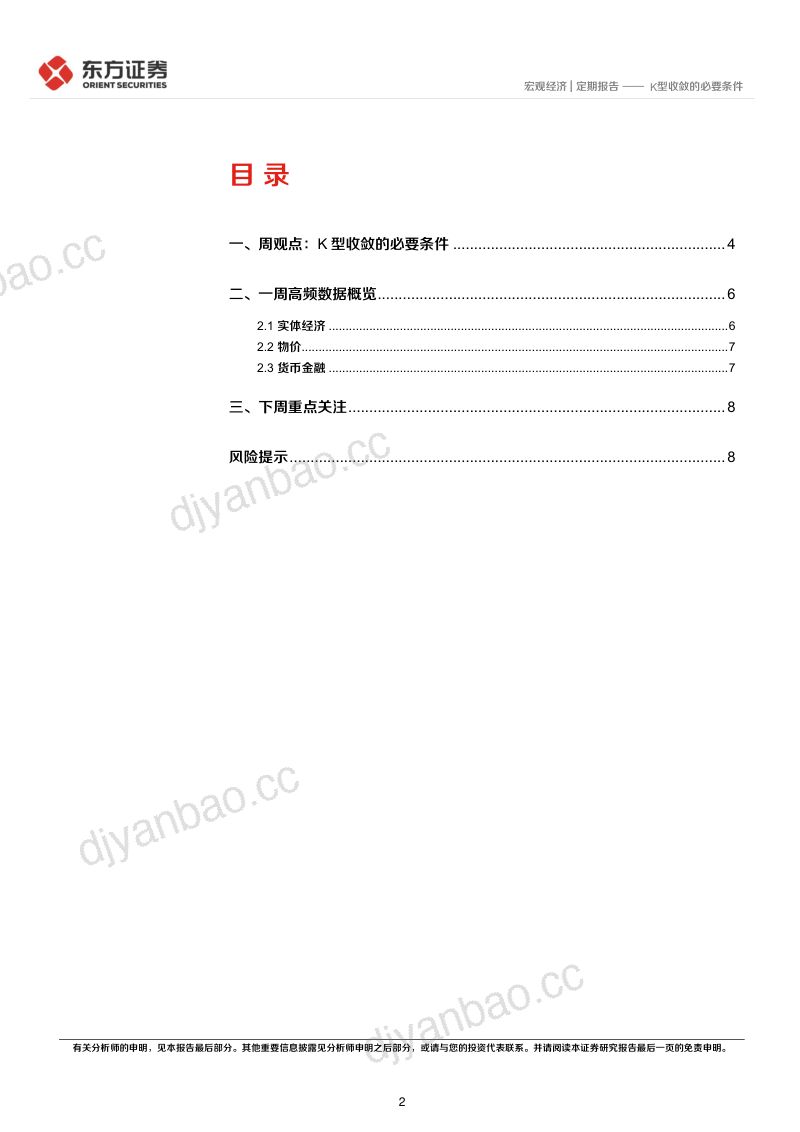 宏观周观点:K型收敛的必要条件 第2页