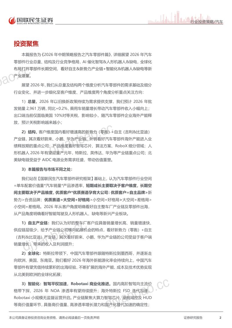 汽车零部件行业2026年中期投资策略：AI+汽车加速演进，智驾、机器人、全球化共振 第2页