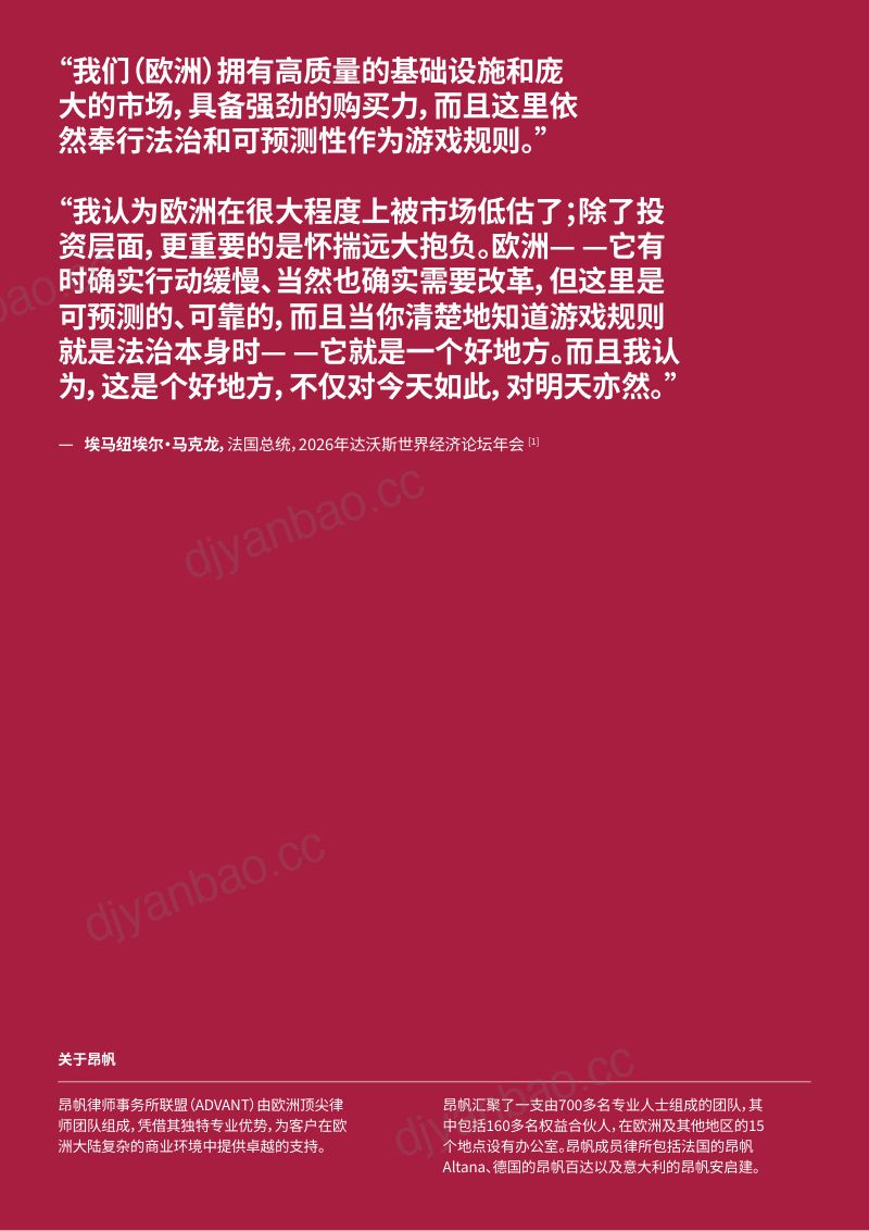 欧洲机遇展望:企业法务总监视角:2026及未来的经济、商业与法律前景 第2页
