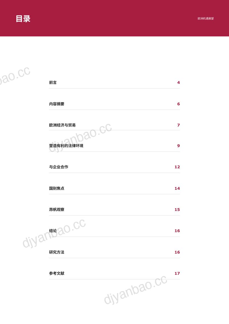 欧洲机遇展望:企业法务总监视角:2026及未来的经济、商业与法律前景 第3页