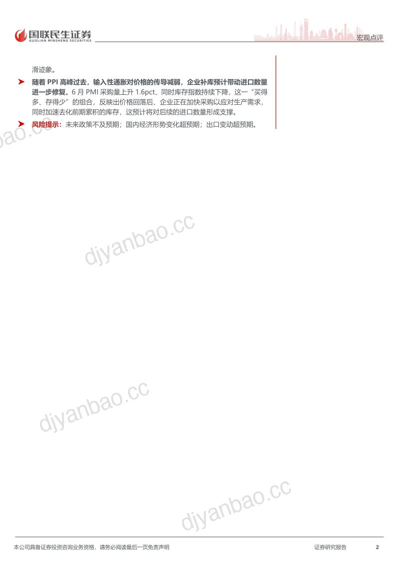 6月外贸“热潮”下的价量信号 第2页