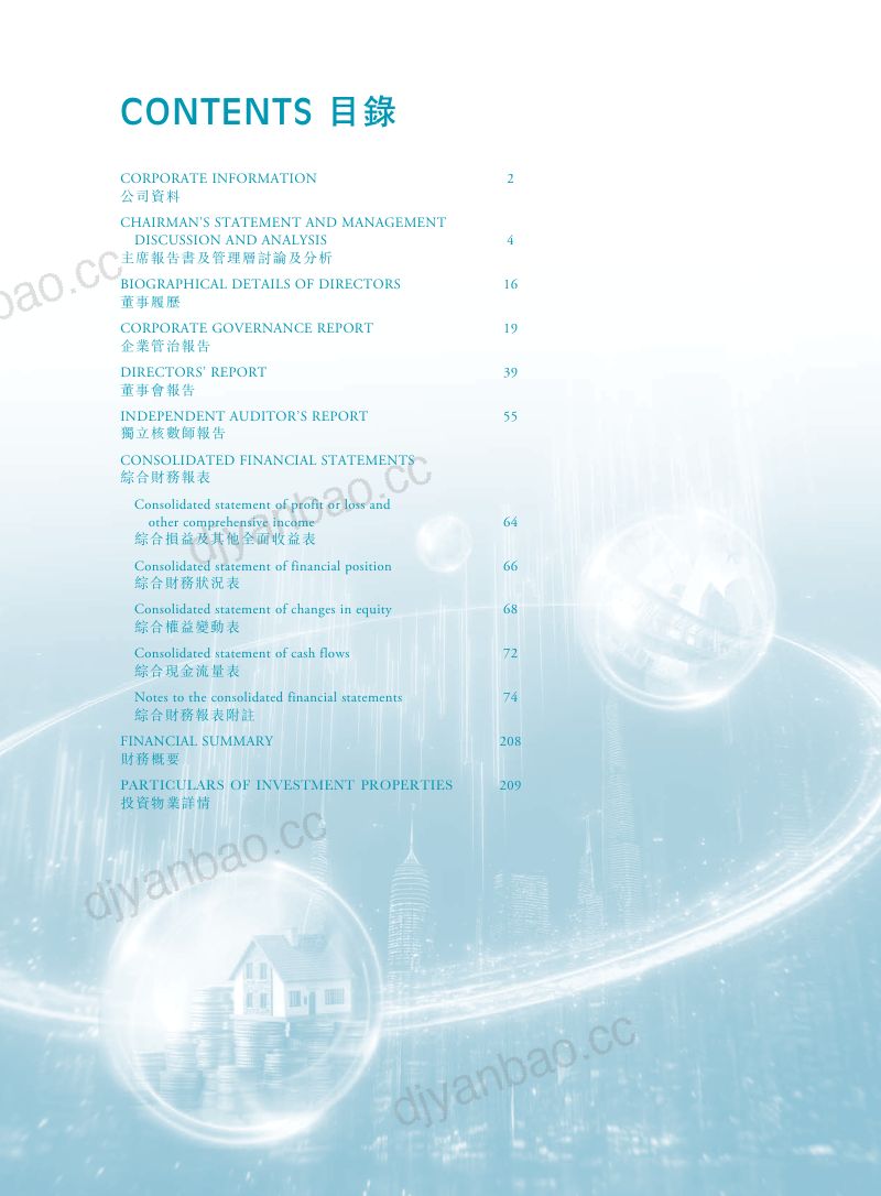 结好控股2026年报 第2页